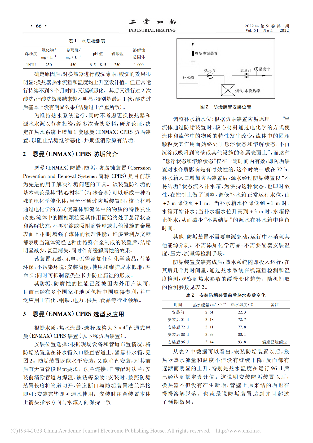 恩曼(ENMAX)防垢裝置在熱水系統(tǒng)中的應用_武紹井(1)_01.png