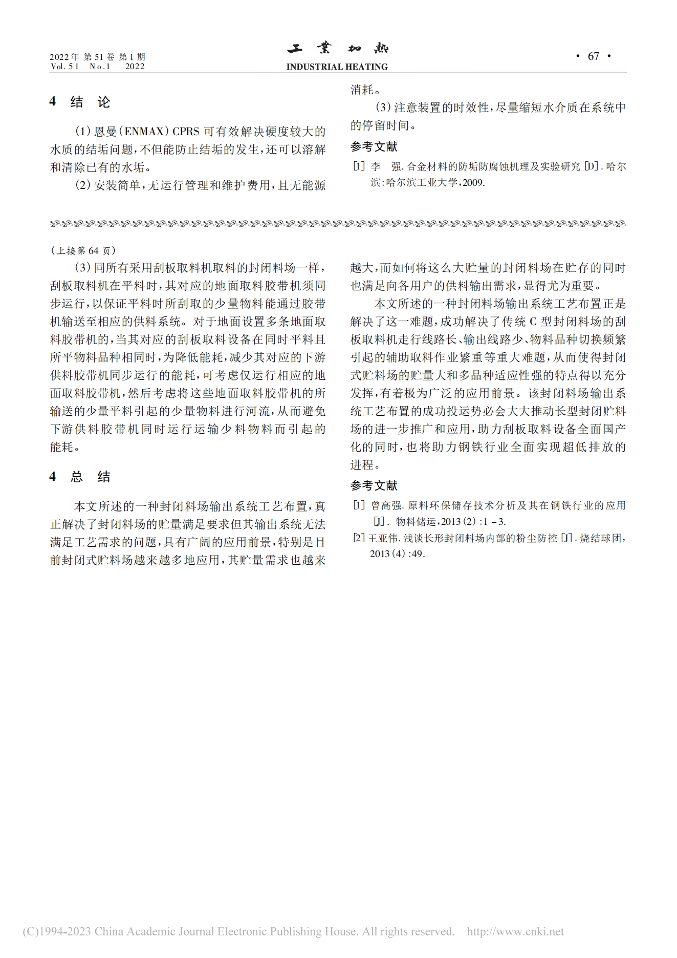 恩曼(ENMAX)防垢裝置在熱水系統(tǒng)中的應用_武紹井(1)_02.png